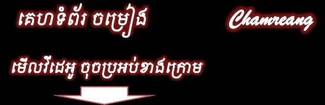 ChamReang Thmey Thmey... 