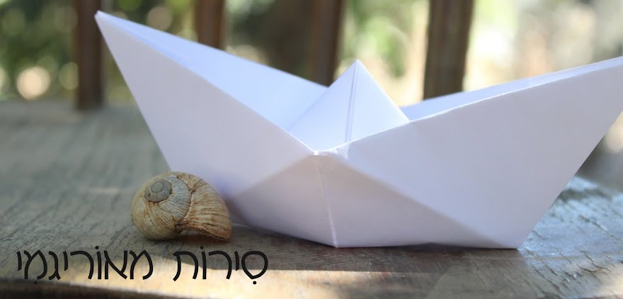 סירות מאוריגמי