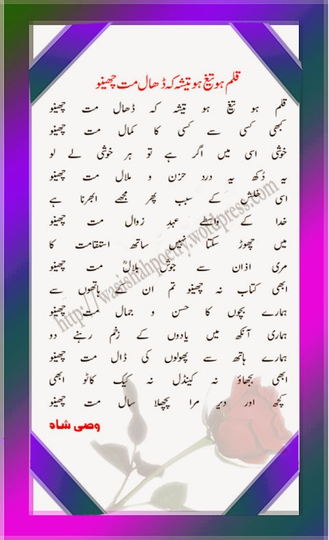 best Urdu poetry by wasi shah