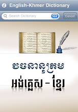 English to Khmer dictionary online
