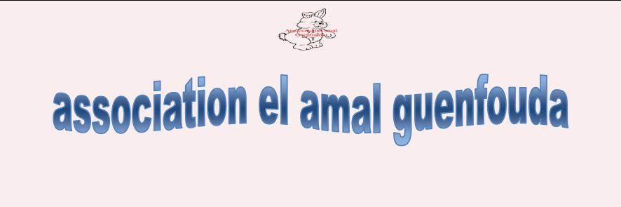Association El Amal pour le soutient des femmes