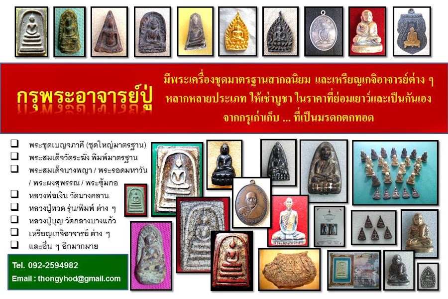 กรุพระของอาจารย์ปู่