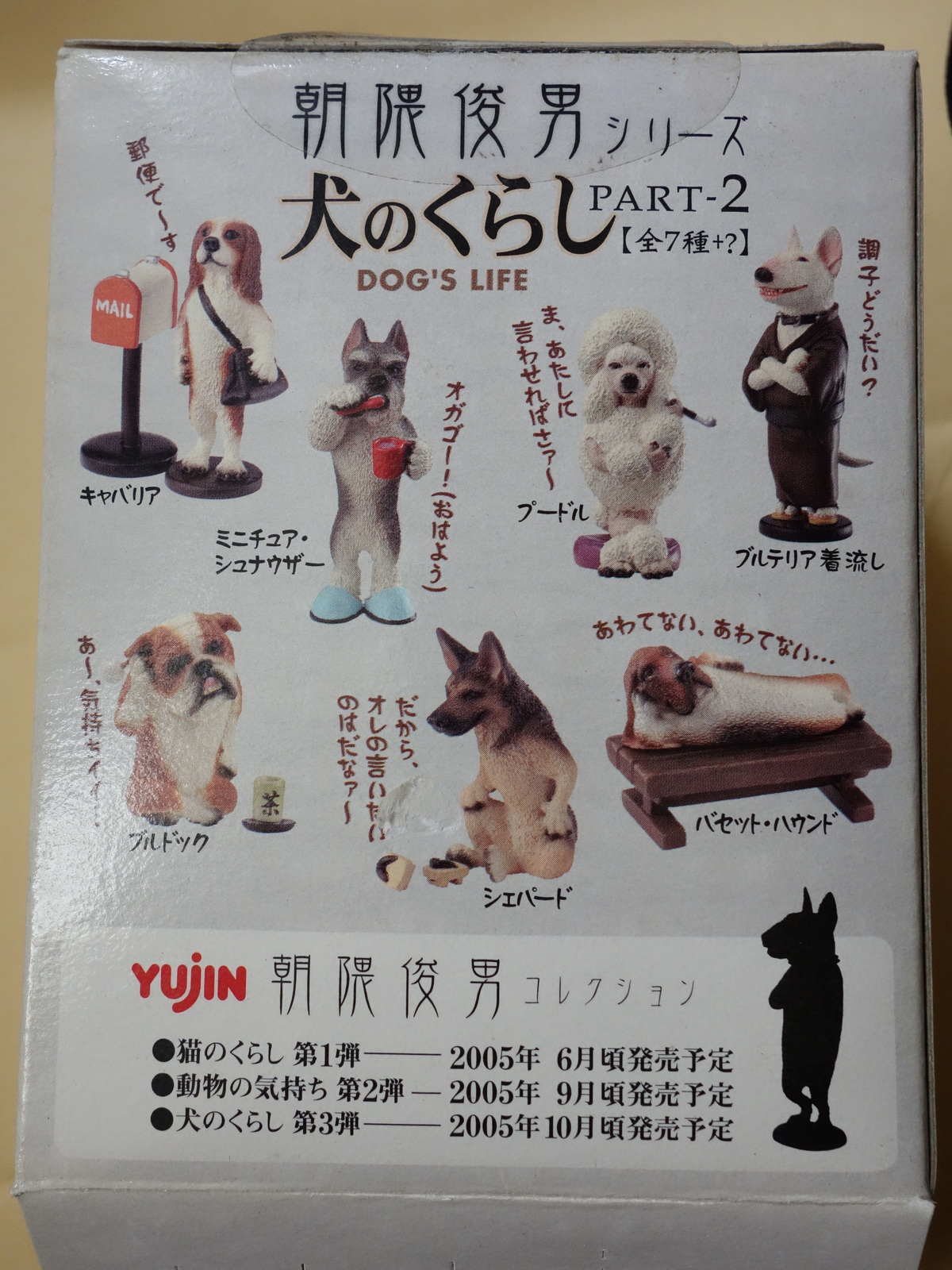 サマーセール35%オフ 朝隈俊男 コレクション 犬のくらしpart2まとめ