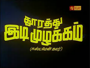 Ninaipathu Niraiverum Tamil mp3 Songs download Ninaipathu Niraiverum Tamil mp3 Songs download