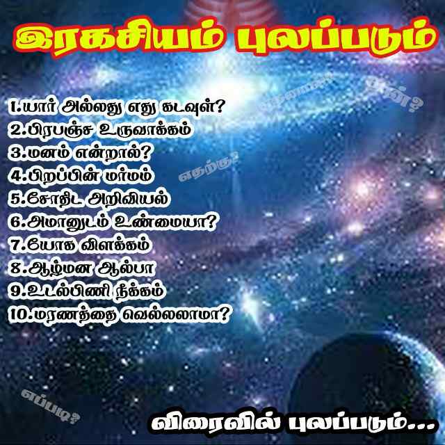 இரகசியம் புலப்படும்