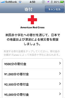 iTunesで米国赤十字社への寄付ができる