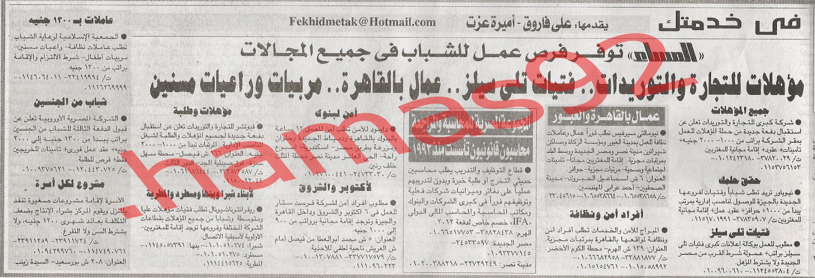 اعلانات وظائف خالية من جريدة المساء السبت 1\9\2012  %D8%A7%D9%84%D9%85%D8%B3%D8%A7%D8%A1+1