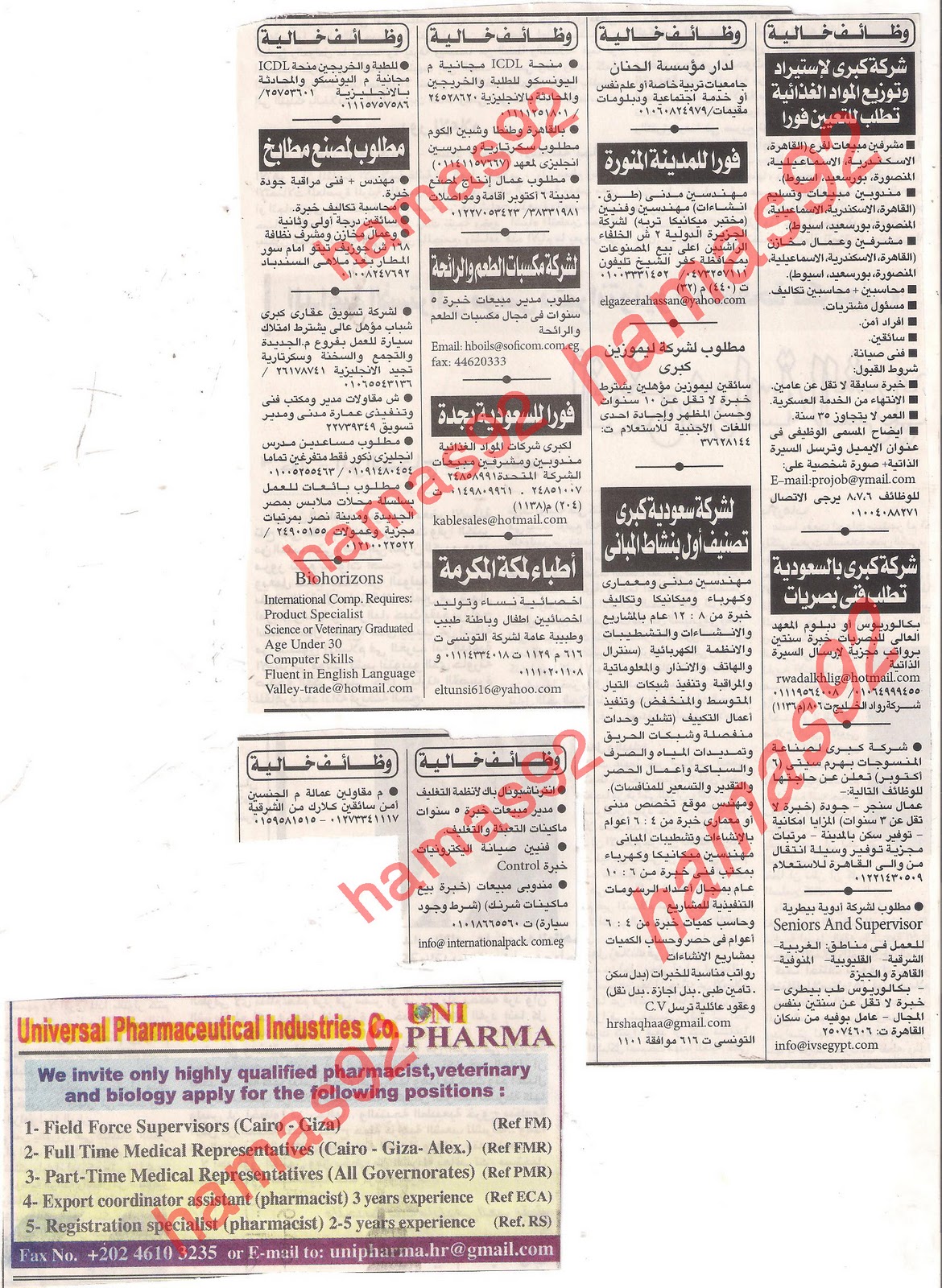 وظائف مصر , وظائف جريدة الاهرام الجمعة 2  ديسمبر 2011 , الجزء الاول Picture+002