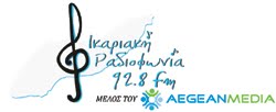 ΙΚΑΡΙΑΚΗ ΡΑΔΙΟΦΩΝΙΑ - IKARIAKI RADIO