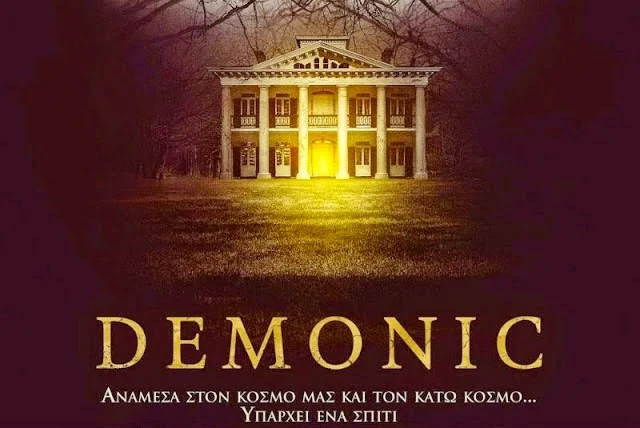 Διαγωνισμός Eviazoom.gr: Αυτοί είναι οι νικητές που κερδίζουν 4 μονές προσκλήσεις για την ταινία «DEMONIC»