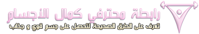 رابطة محترفي كمال الأجسام