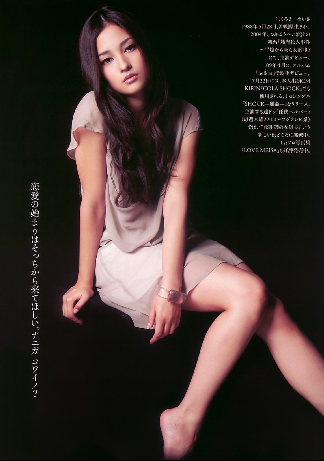 Meisa Kuroki 黒木メイサ Weekly Playboy No 31 2009 Photos 4