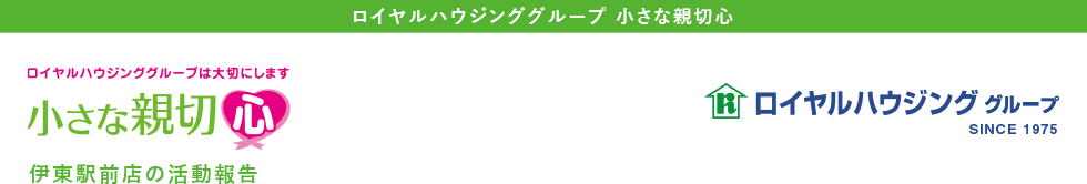 小さな親切心 ::伊東駅前店::