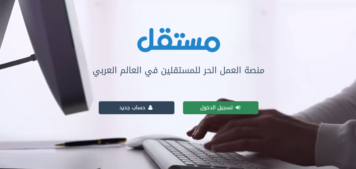3 مواقع عربية للربح من الانترنت عبر العمل الحر   مدونة 