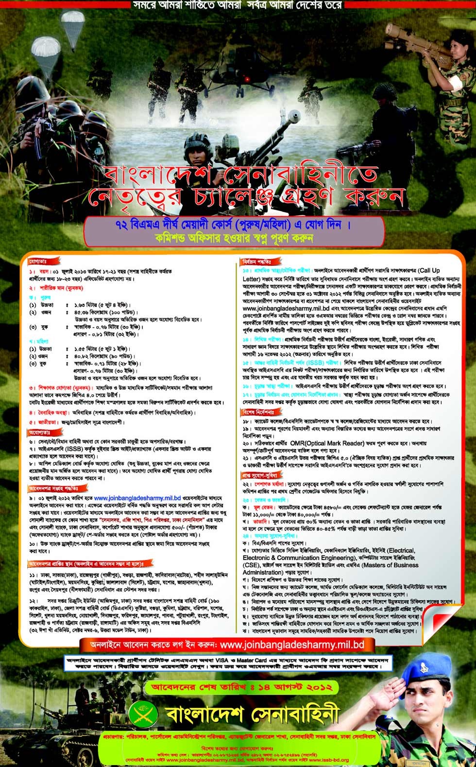 Join Bangladesh Army 72 BMA Long Course