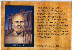 Ισοκράτης (436 π.Χ-338 π.Χ.)