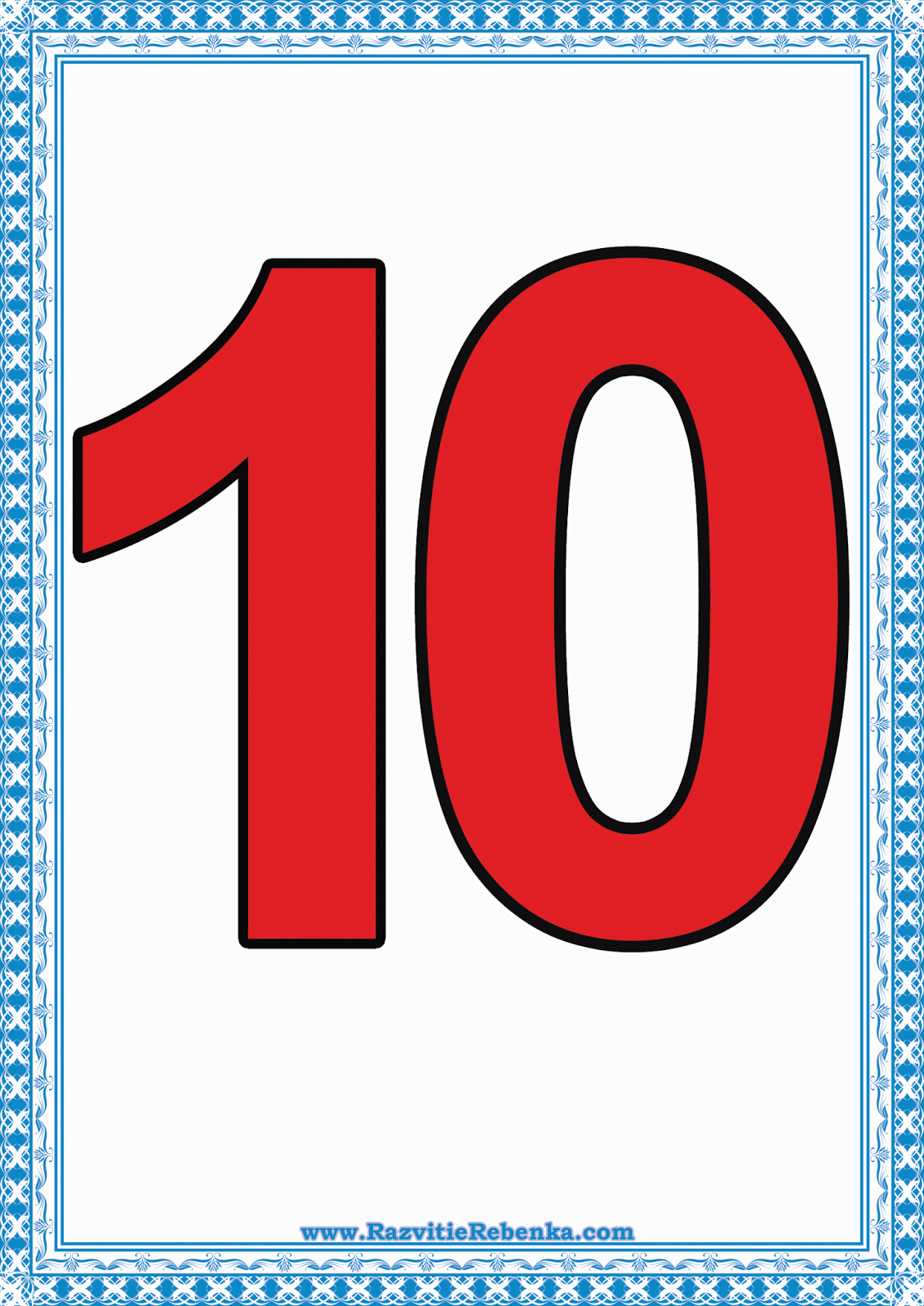 цифры от 1 до 10 картинки для печати цветные онлайн цифры от 1 до 10 картинки для печати цветные