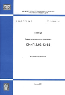 СП 29.13330.2011 Полы