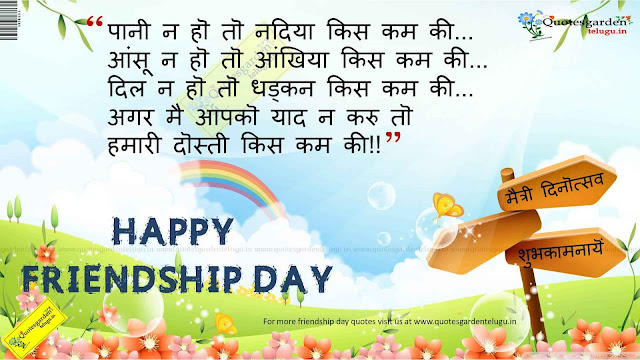 Best Friendshipday quotes in hindi 786