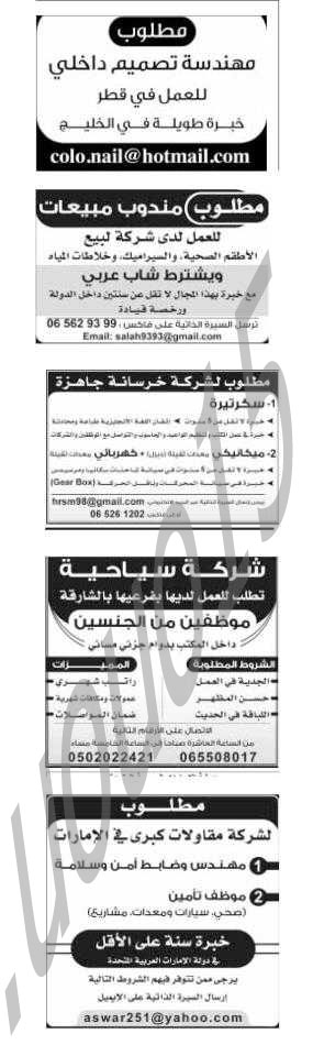 اعلانات وظائف شاغرة من جريدة الخليج الاربعاء 5\12\2012  %D8%A7%D9%84%D8%AE%D9%84%D9%8A%D8%AC+3