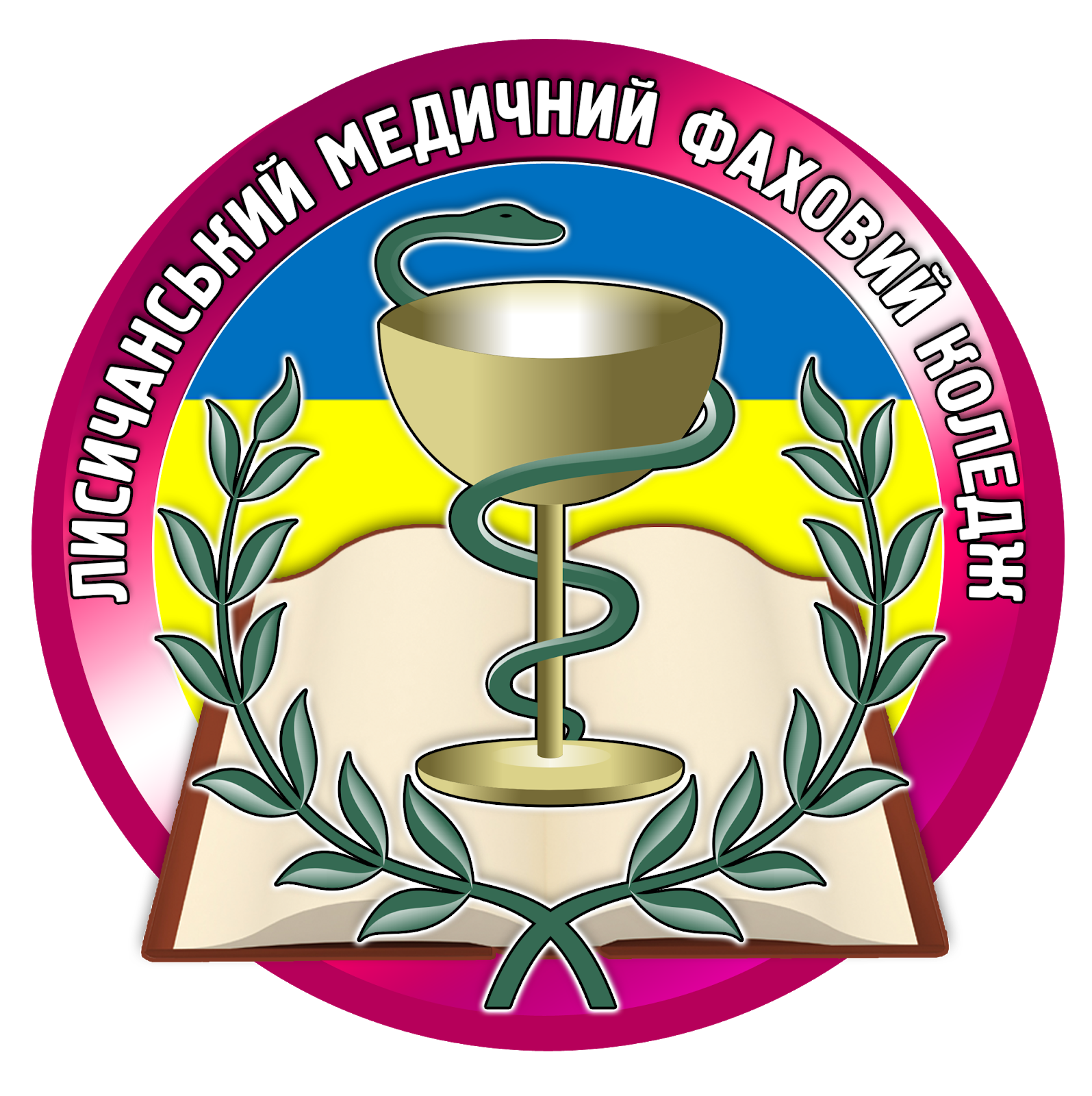 Лисичанський медичний фаховий коледж