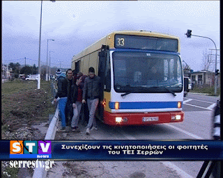 Συνεχίζουν τις κινητοποιήσεις οι φοιτητές στο ΤΕΙ Σερρών