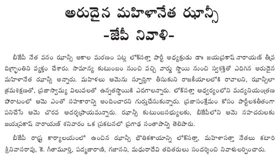 Bjp Vanam Jhansi