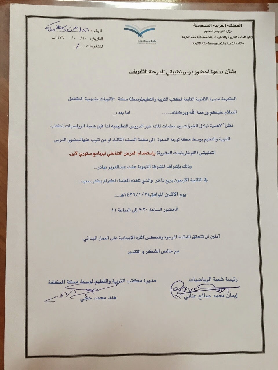 دعوة لحضور درس تطبيقي اللوغارتمات العشرية للصف الثالث علمي ف1 علمونا بفن