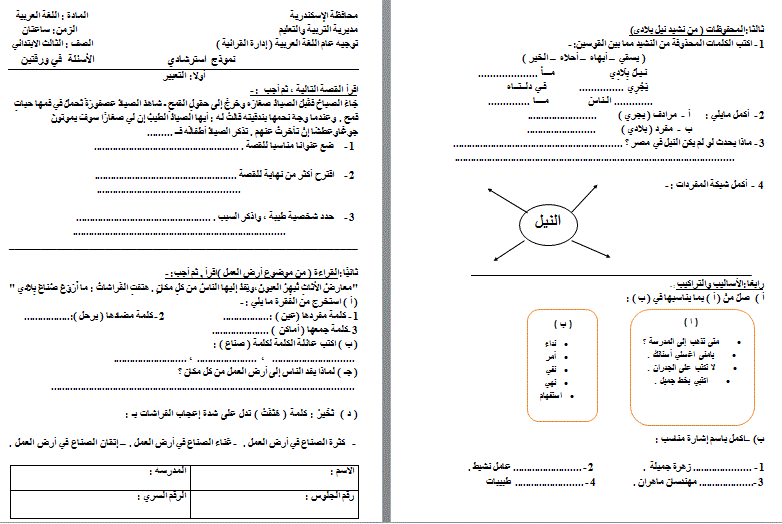 امتحانات فى اللغة العربية للصف الثالث الاعدادى ترم 