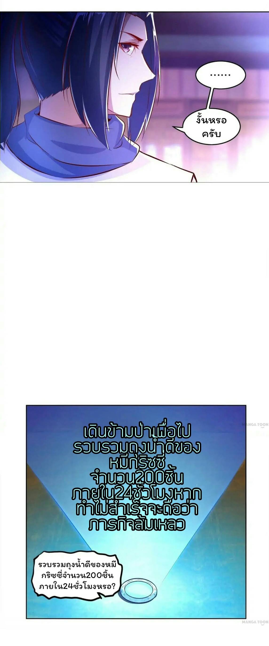 อ่านการ์ตูน Fortune Telling Online is IMBA ตอนที่ 8 แปลไทย เว็บอ่าน