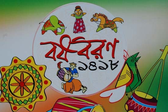 Bangla Noboborsho 1426