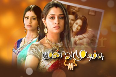 Moondru mudichu serial tamil 2016 Moondru mudichu serial tamil 2016