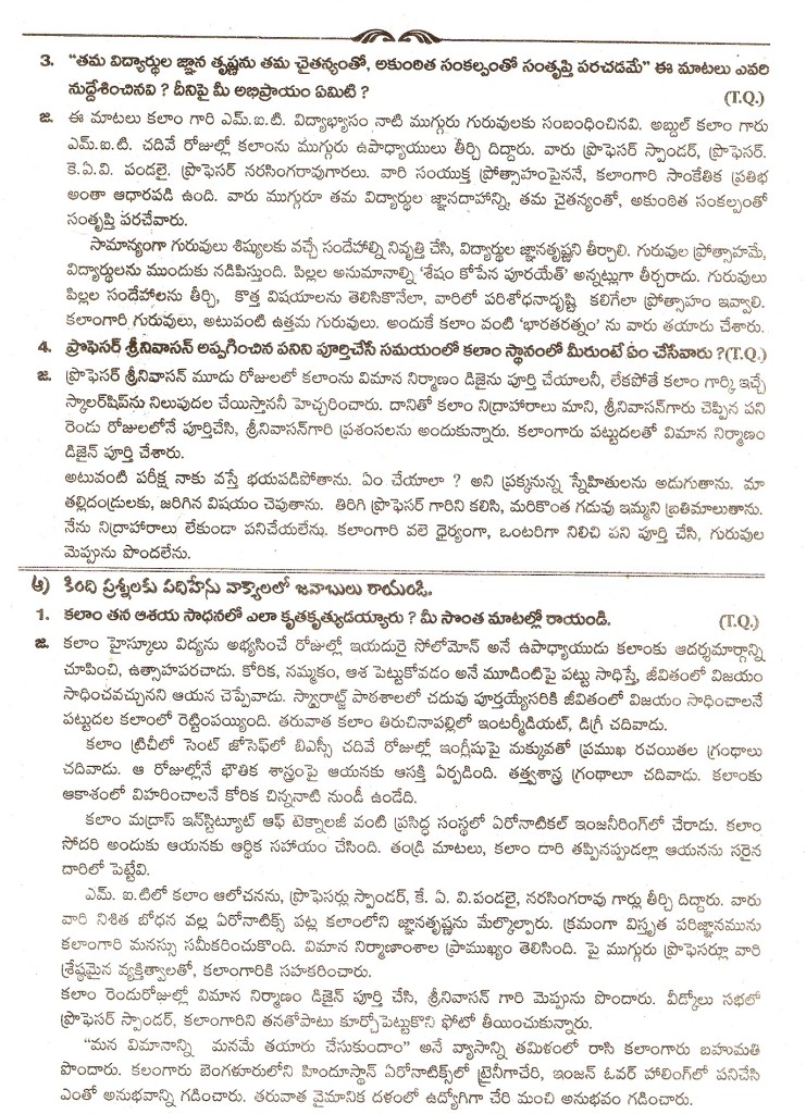 9th Class Telugu 1st Lesson Questions And Answers GANTI TELUGU EDUCATE ACADEMY: 9th class unit-2 lesson-4 prerana -(Notes)