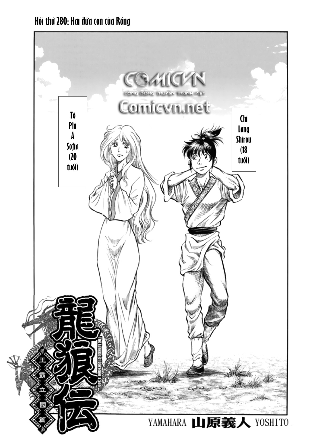 Ryuuroden - Chú Bé Rồng chap 280