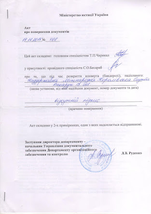 Ось (спеціальний документ), який я отримав ,від Міністерства Юстиції на якому ,так само написано...