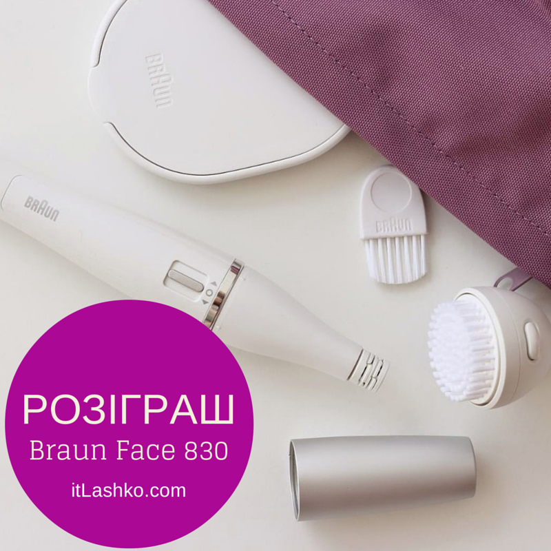 Розіграш Braun Face