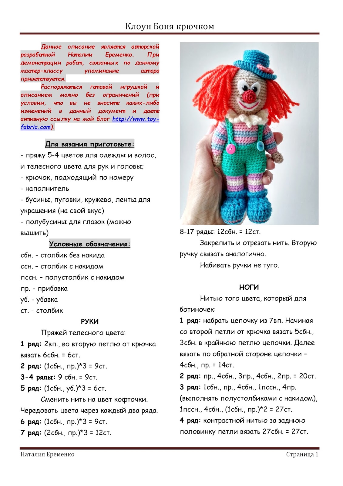 Как связать клоуна крючком схема Как связать клоуна крючком схема