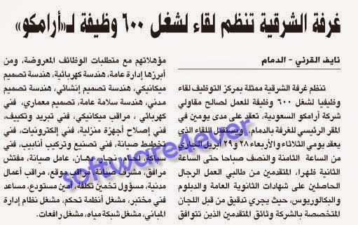 وظائف جريدة المدينة 20/4/2015 وظائف السعودية اليوم وظائف السعودية