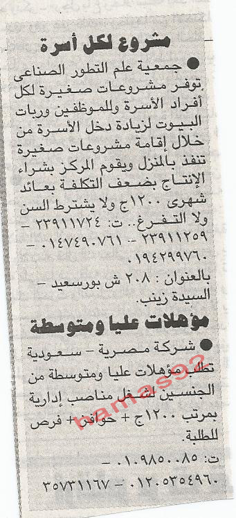 اعلانات وظائف جريدة المساء 21/2/2012 -وظائف خالية فى مصر اليوم من جريدة المساء 21/2/2012  %D8%A7%D9%84%D9%85%D8%B3%D8%A7%D8%A1+2