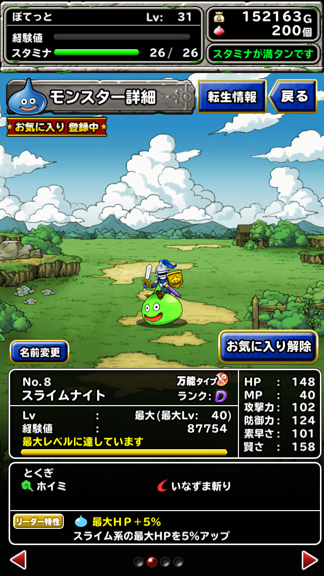 Dqmsl 初転生 スライムナイト メタルライダー 私的iphone無料ゲームレビュー