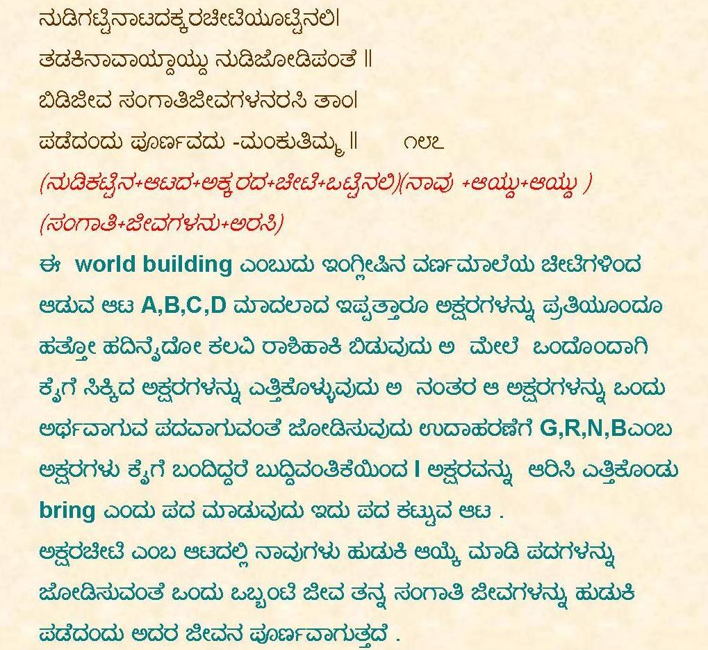 mankutimmana kagga with meaning in kannada pdf