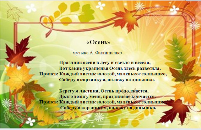 Сценарий на праздник осенних дней Сценарий на праздник осенних дней