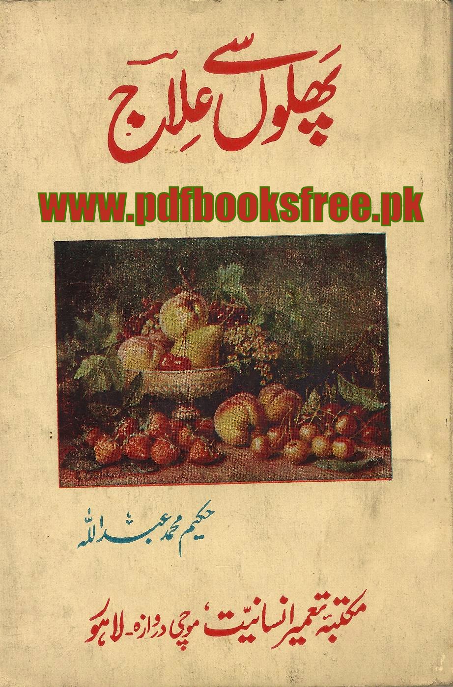 bu ali sina books in urdu pdf