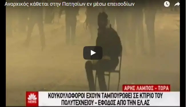 H αστυνομία να είναι... διακριτική από απόσταση να καίγεται το Πολυτεχνείο! αν πανε πολίτες να τους σπάσουν τα κοκάλα στα πλουσιόπαιδα θα ειναι ναζι? H αστυνομία να είναι... διακριτική από απόσταση να καίγεται το Πολυτεχνείο! αν πανε πολίτες να τους σπάσουν τα κοκάλα στα πλουσιόπαιδα θα ειναι ναζι?