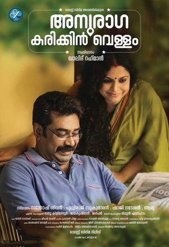 hit-or-flop-anuraga-karikkin-vellam-malayalam-movie-review-rating-public-talk hit-or-flop-anuraga-karikkin-vellam-malayalam-movie-review-rating-public-talk