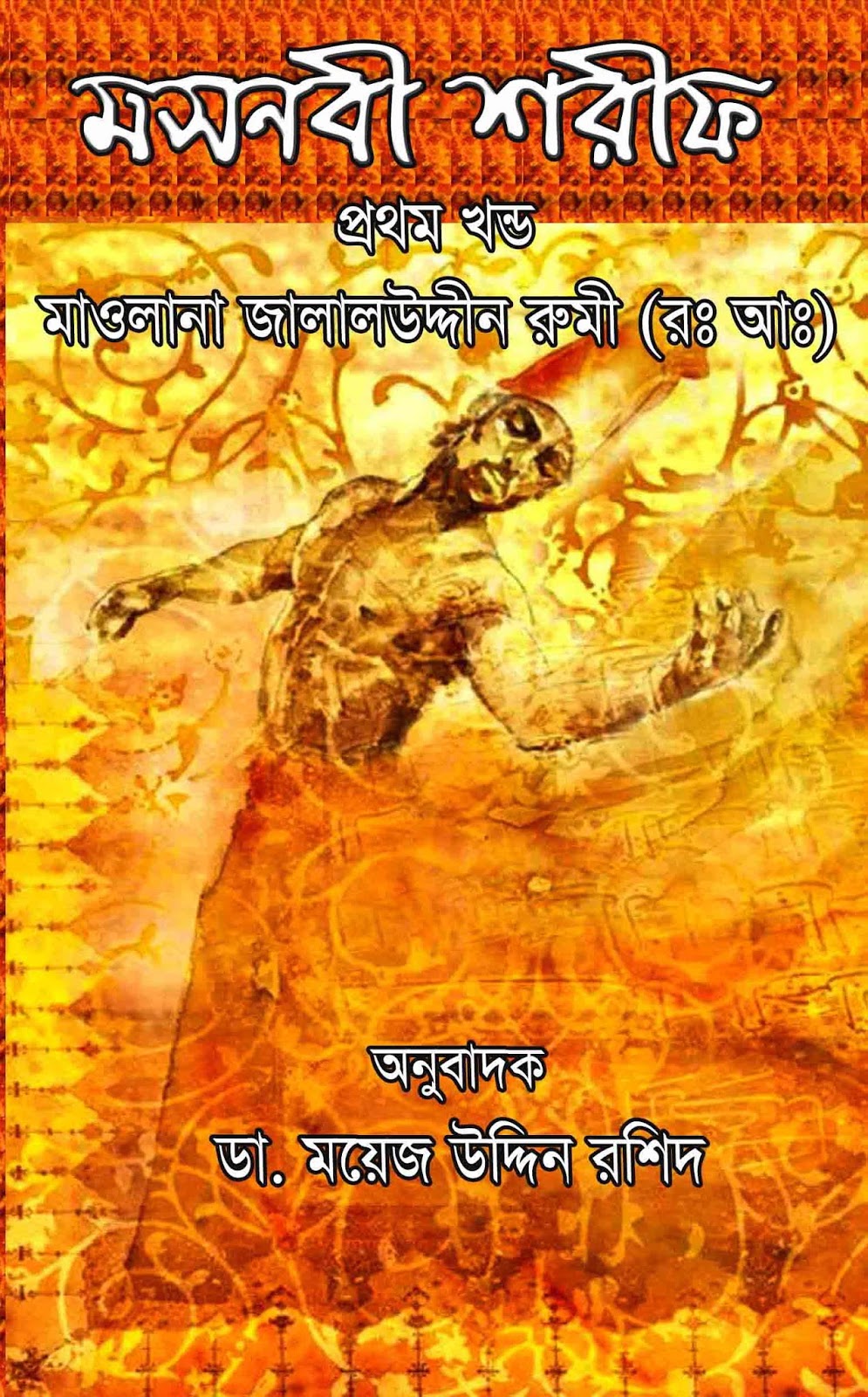 Masnavi Sharif In Bangla Pdf Download