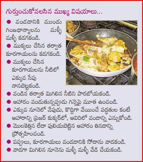 TELUGU BASHA: Telugu cooking tips