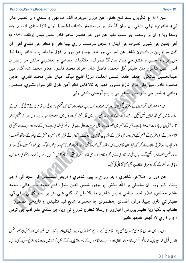 sindhi-adab-ki-mukhtasar-tareekh-sabaq-ka-tarjuma-sindhi-notes-ix