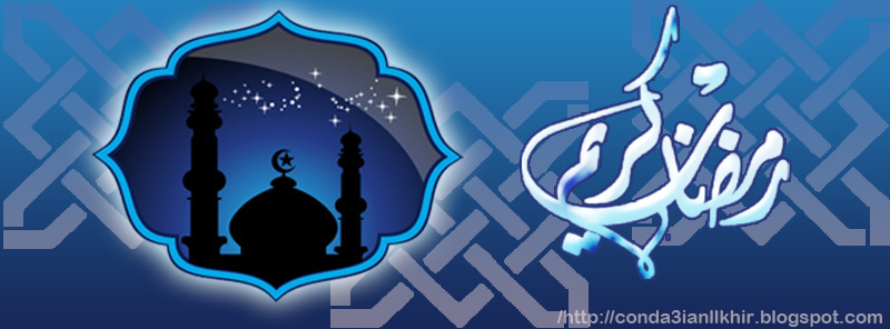 خلفيات تهنئة رمضان Ramadan covers %D8%AA%D8%A7%D9%8A%D9%85+%D9%84%D8%A7%D9%8A%D9%86+%D8%B1%D9%85%D8%B6%D8%A7%D9%86+3