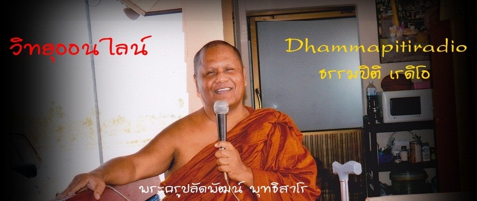 Dhammapitiradio Online